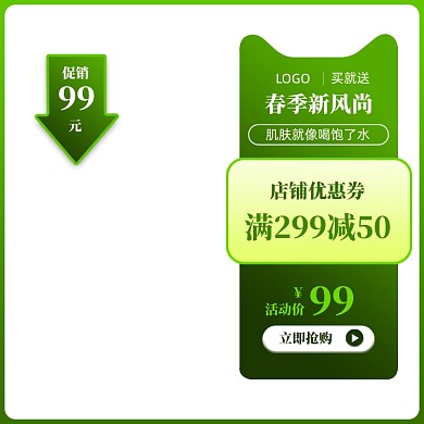 绿色调春季新风尚化妆品促销主图图标