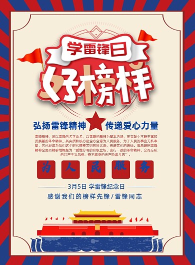 怀旧复古雷锋纪念日宣传海报