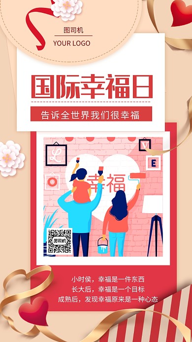 简约信封国际幸福日宣传手机海报