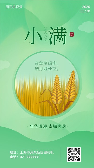 简约小清新小满节气海报