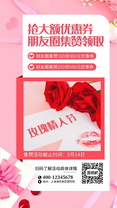 粉色玫瑰情人节手机海报