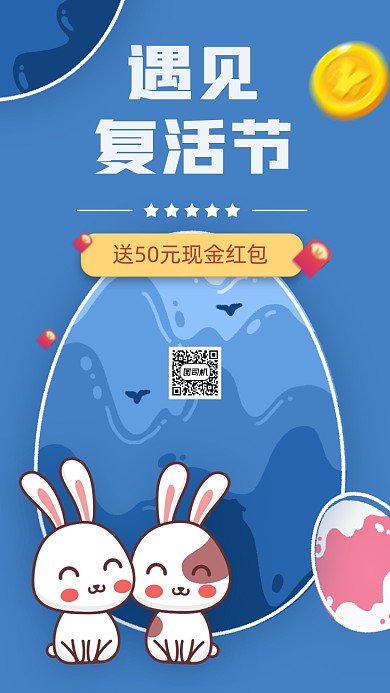 复活节简约手机海报