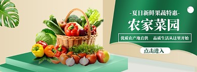 直播农产品海报模板