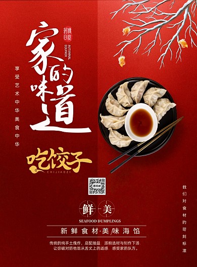 手工饺子印刷海报