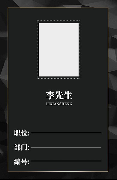 黑色商务简约工作证模板