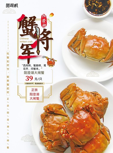 阳澄湖大闸蟹六月黄秋季上市海报