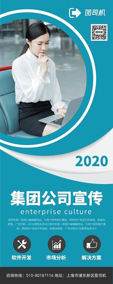 集团公司宣传广告印刷易拉宝
