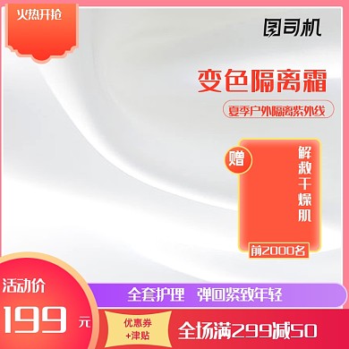 年中大促护肤品化妆品主图