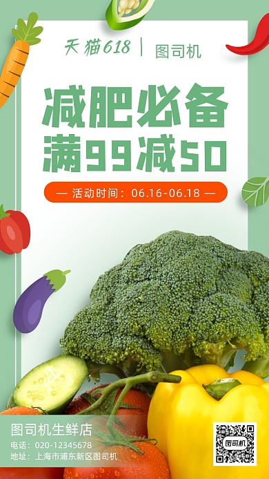 618蔬菜轻食健身食材手机海报