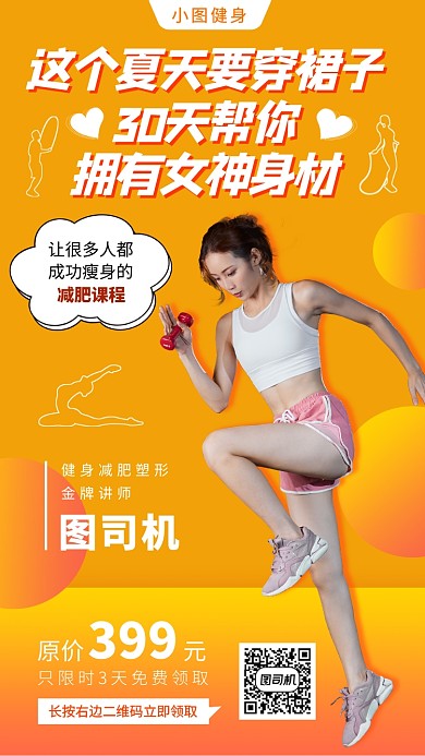 瑜伽健身塑形手机海报