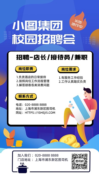 通用招聘手机海报