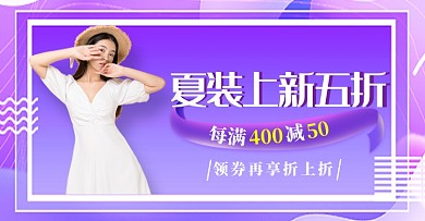 紫色大气夏季女装狂欢返场女装裙子