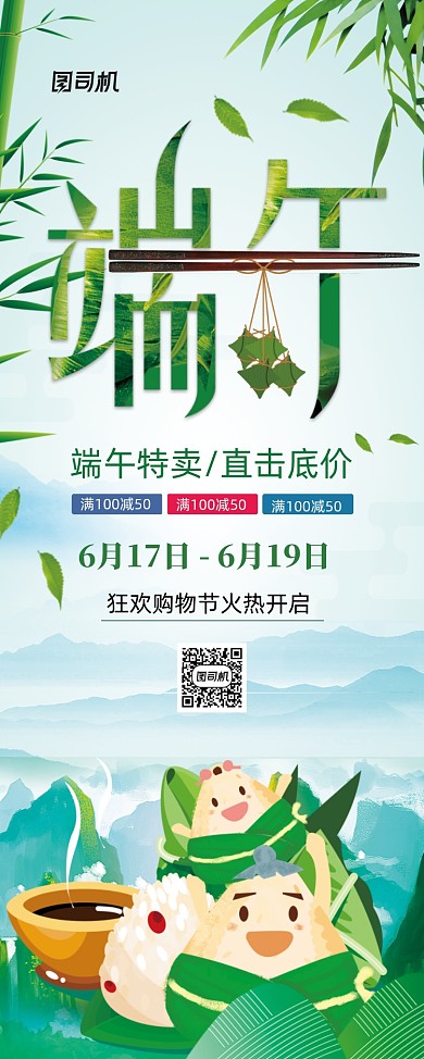 卡通端午节粽子促销X展架