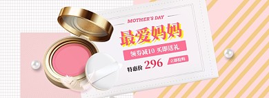 母亲节美妆海报banner模板