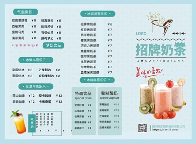 蓝色小清新奶茶店菜单三折页模板