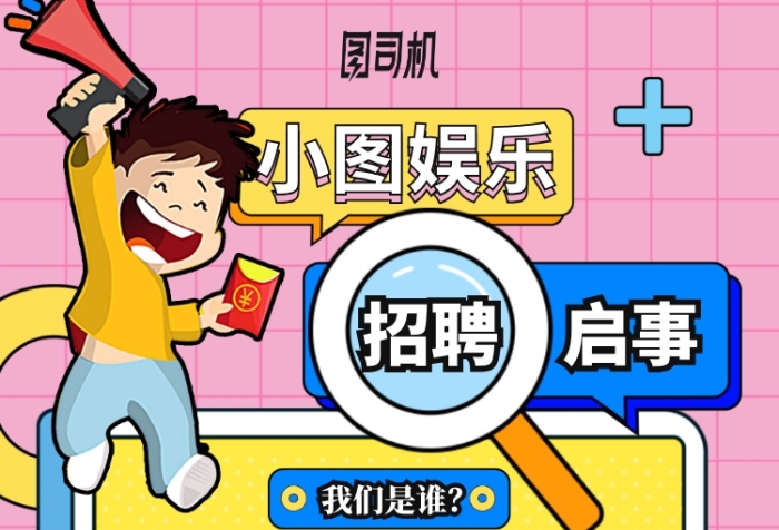 招聘启示手机海报