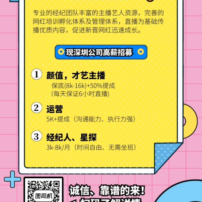 招聘启示手机海报