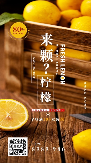 简约柠檬促销宣传手机配图