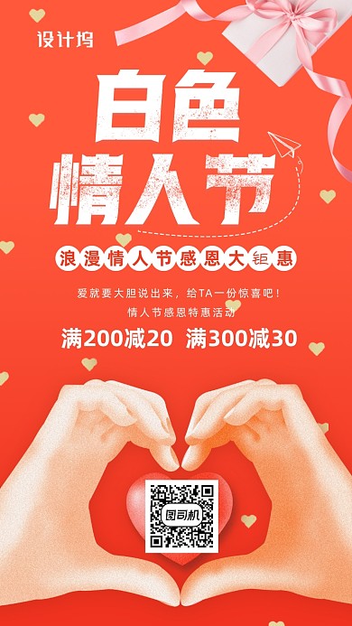 简约白色情人节手机海报