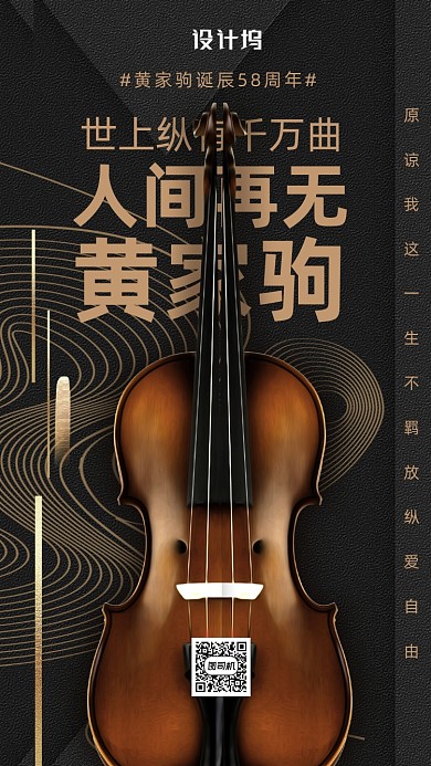 黄家驹诞辰58周年纪念