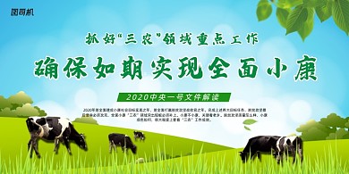 绿色清新抓好三农展板