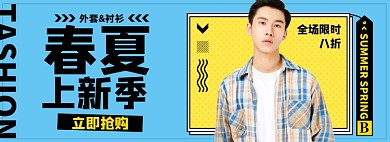春夏男装上新淘宝电商banner图