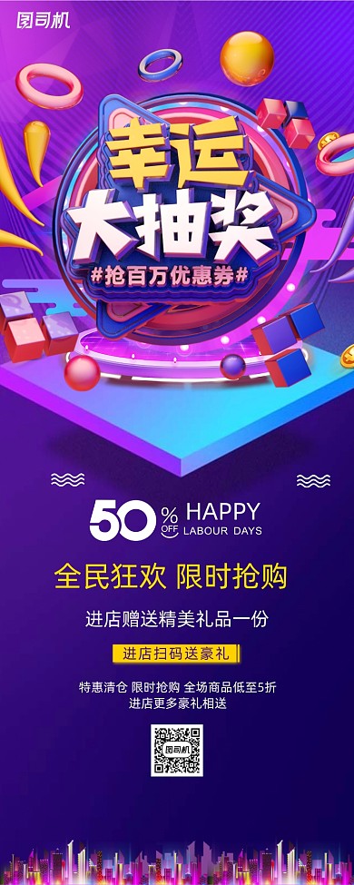 大气幸运大抽奖促销活动易拉宝