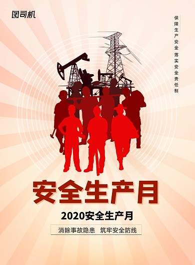 简约安全生产月宣传海报