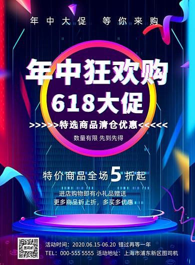 618年中大促宣传促销印刷海报