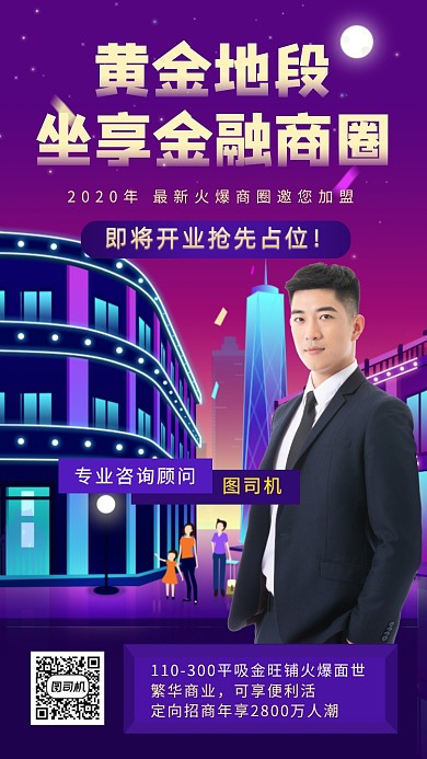 招商商圈旺铺手机海报