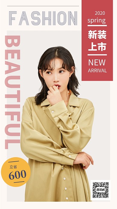 新品女装上市手机海报