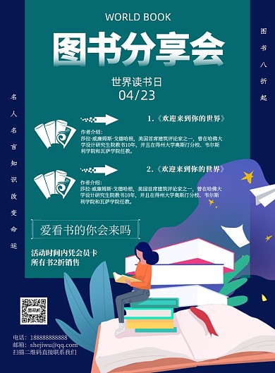 世界读书日书单分享印刷海报