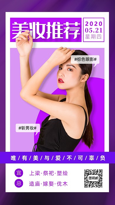 月签日签手机海报