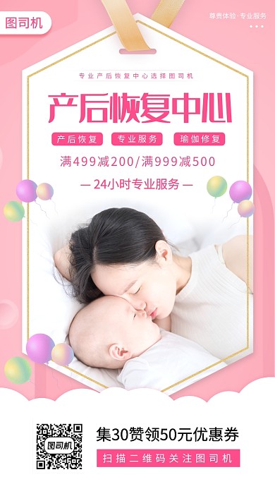 产后恢复手机海报