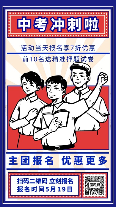 考试提升手机海报