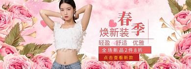 春季女装海报banner模板