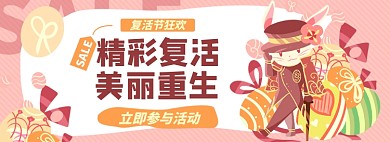 复活节淘宝电商banner图