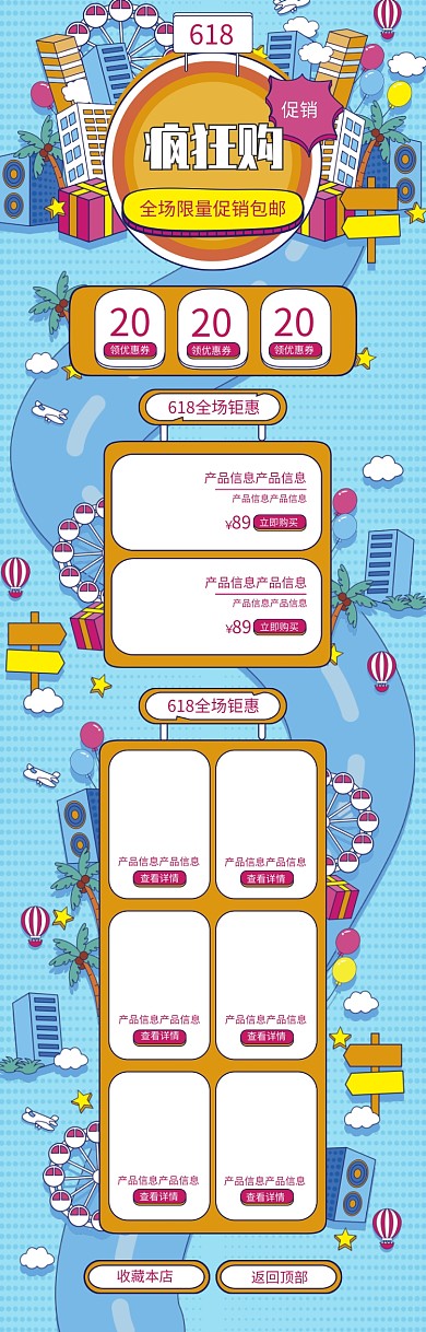 清新卡通惠购618电商首页