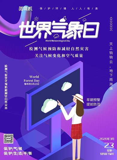 世界气象日渐变紫色印刷海报