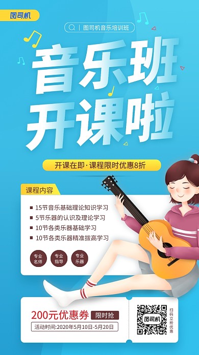 音乐培训班招生开课宣传海报