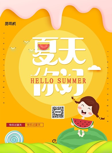 剪纸风夏天你好海报