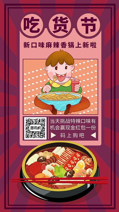 吃货节餐饮新品上市手机海报