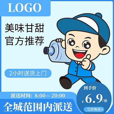 桶装水电商直通车主图