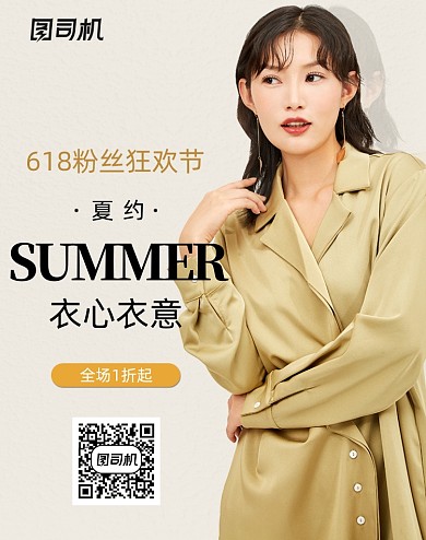 夏季优雅简约风女装服装海报