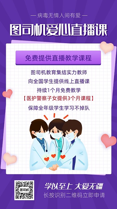 卡通风简约学习直播课海报