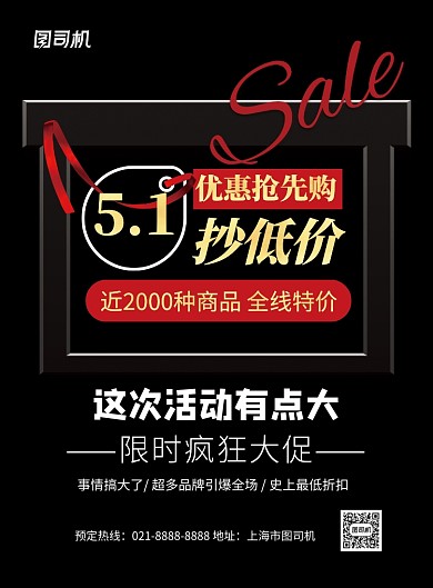 黑色大气五一抢先购预热促销海报