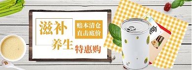 滋补健康banner模板