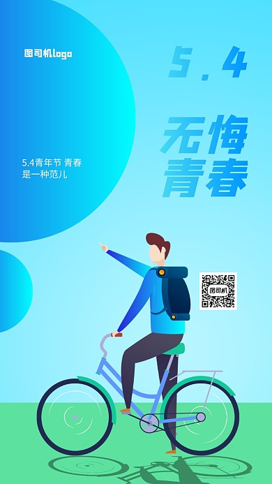 五四青年节手机海报