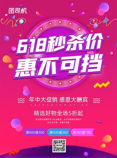 渐变618秒杀年中大促创意活动海报