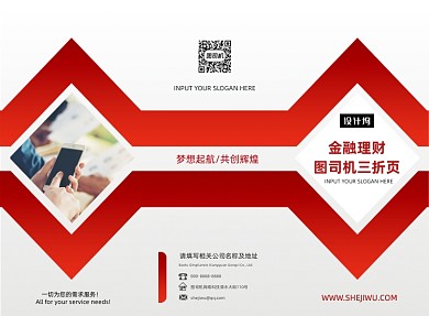 红色扁平几何金融理财三折页模板